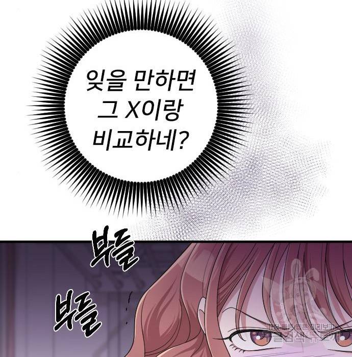 내 남편과 결혼해줘 38화 156