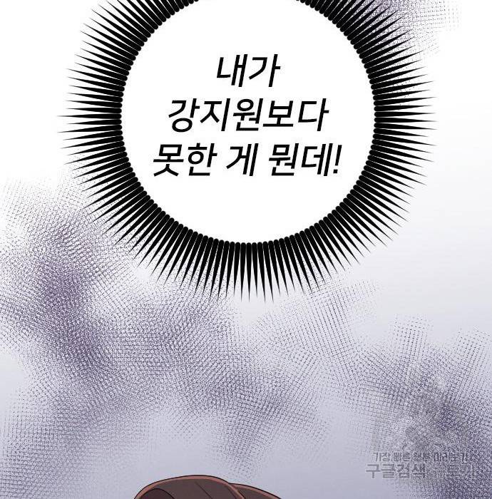 내 남편과 결혼해줘 38화 158