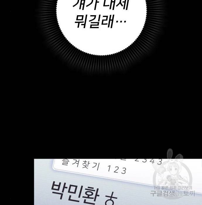 내 남편과 결혼해줘 38화 161