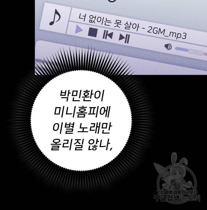 내 남편과 결혼해줘 38화 162