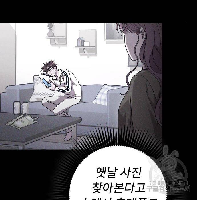 내 남편과 결혼해줘 38화 163