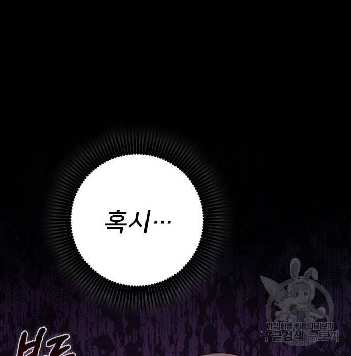 내 남편과 결혼해줘 38화 168