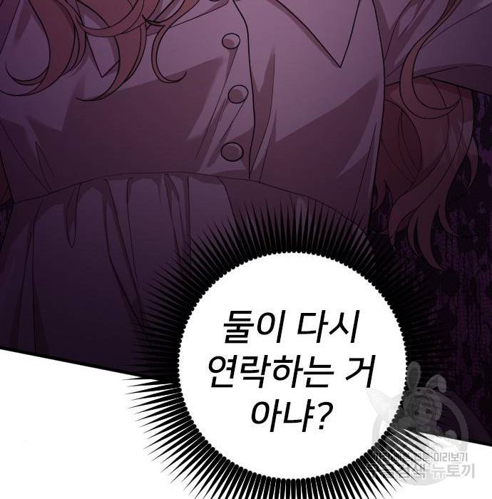 내 남편과 결혼해줘 38화 170
