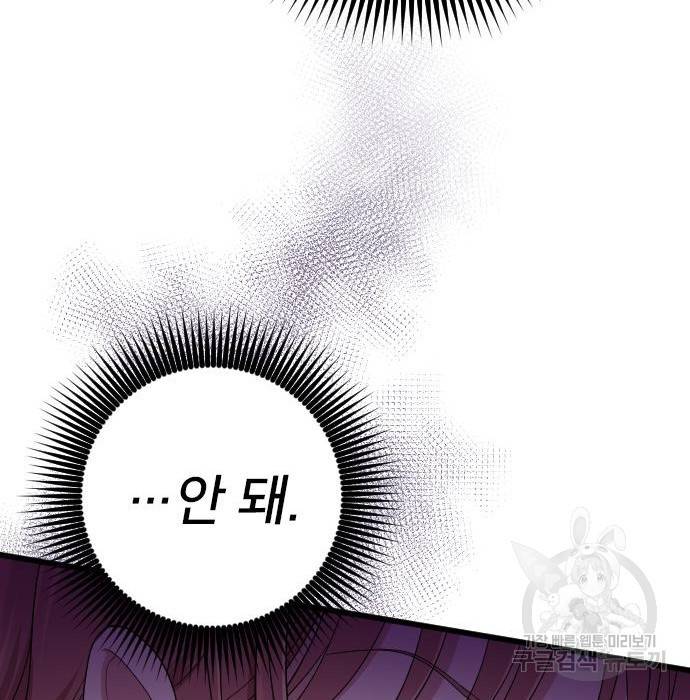 내 남편과 결혼해줘 38화 171