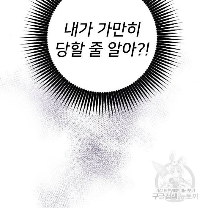 내 남편과 결혼해줘 38화 173