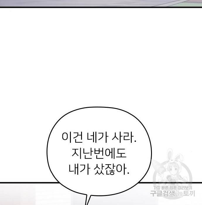 내 남편과 결혼해줘 38화 177
