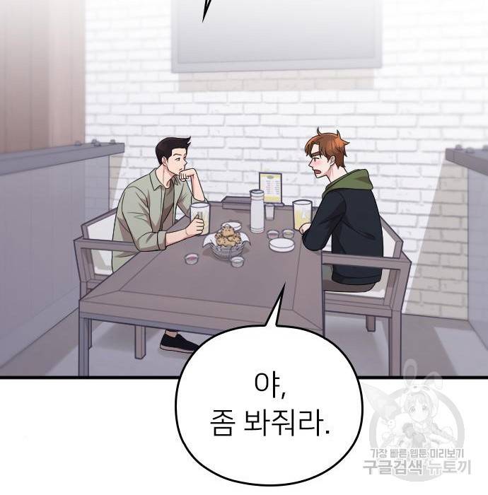 내 남편과 결혼해줘 38화 178