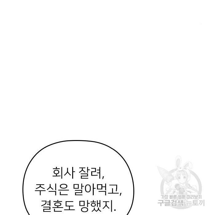 내 남편과 결혼해줘 38화 179