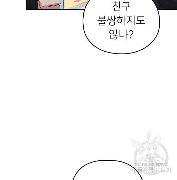 내 남편과 결혼해줘 38화 181