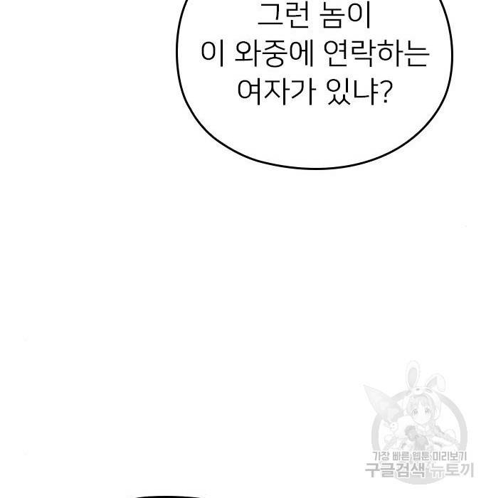 내 남편과 결혼해줘 38화 183