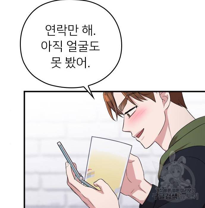 내 남편과 결혼해줘 38화 184