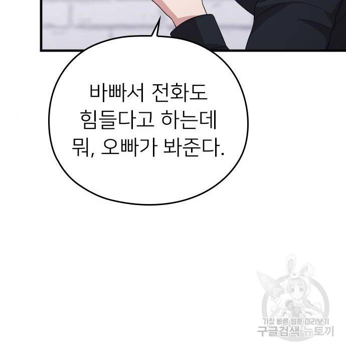 내 남편과 결혼해줘 38화 185