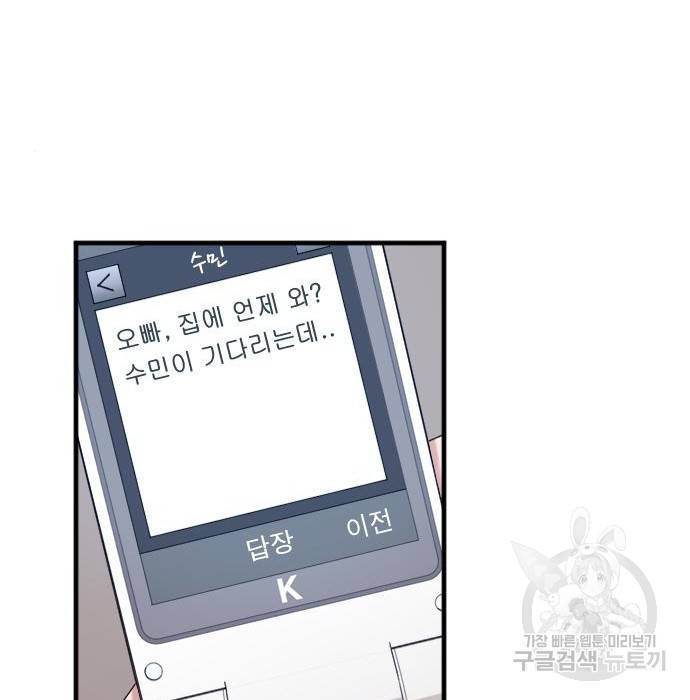 내 남편과 결혼해줘 38화 186