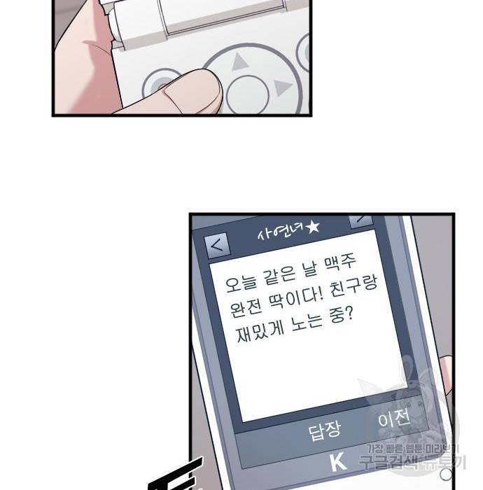 내 남편과 결혼해줘 38화 187