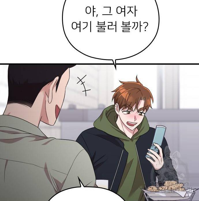 내 남편과 결혼해줘 38화 189