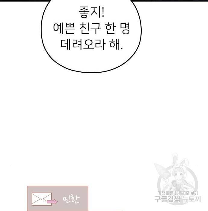 내 남편과 결혼해줘 38화 190