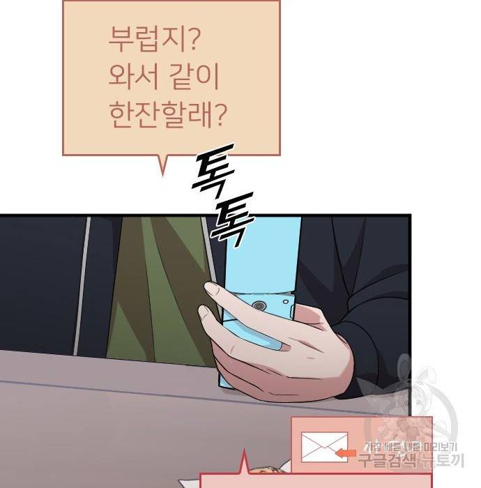 내 남편과 결혼해줘 38화 191