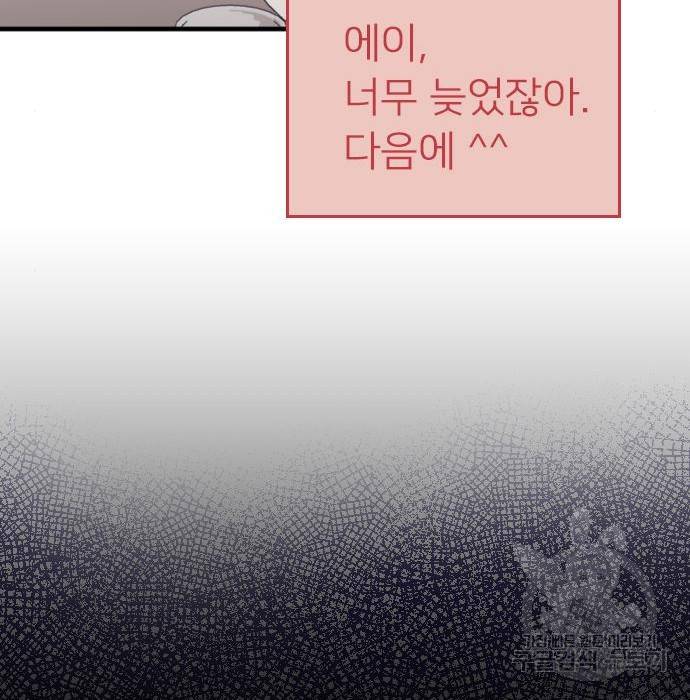 내 남편과 결혼해줘 38화 192