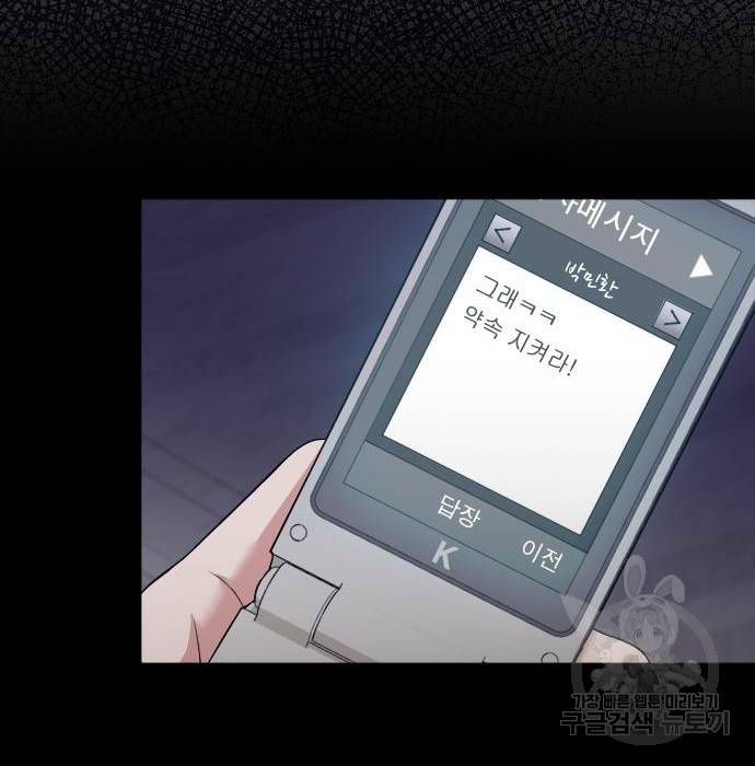 내 남편과 결혼해줘 38화 193