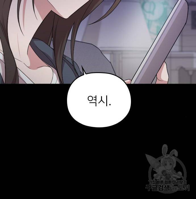 내 남편과 결혼해줘 38화 195