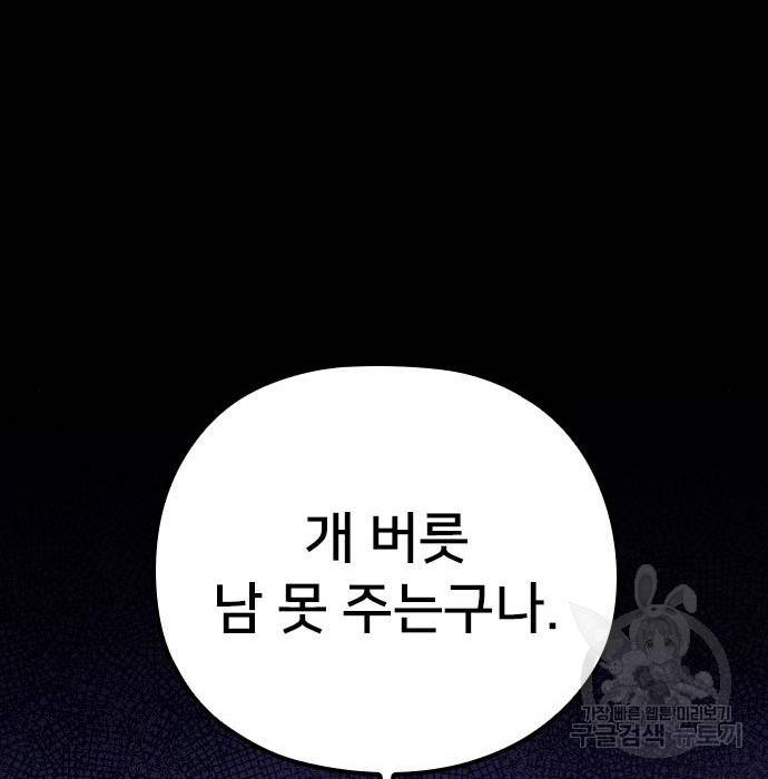 내 남편과 결혼해줘 38화 196