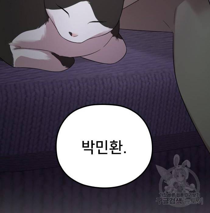 내 남편과 결혼해줘 38화 199