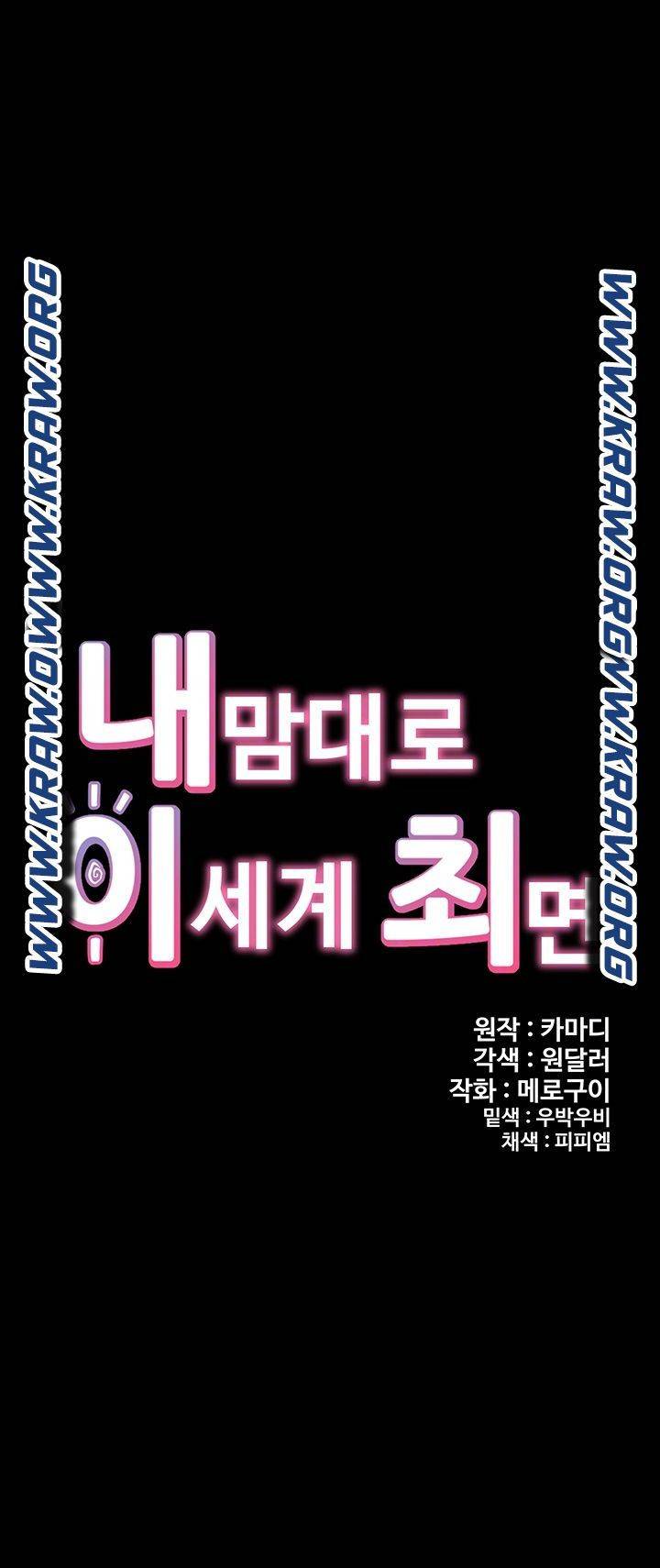 내 맘대로 이세계 최면 24화 4