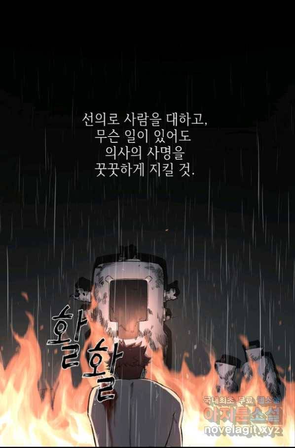 불치병 54화 7