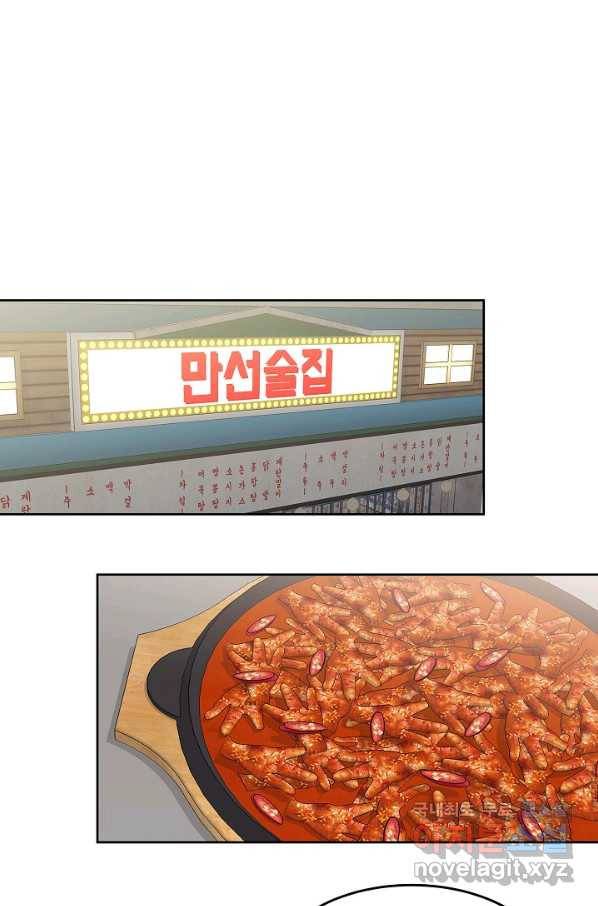 샐러드 데이즈 - 76화 16