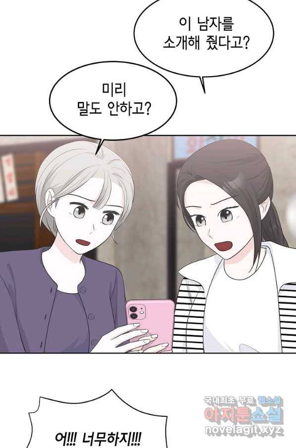 샐러드 데이즈 - 76화 17