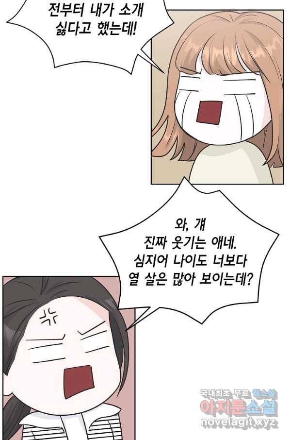 샐러드 데이즈 - 76화 18