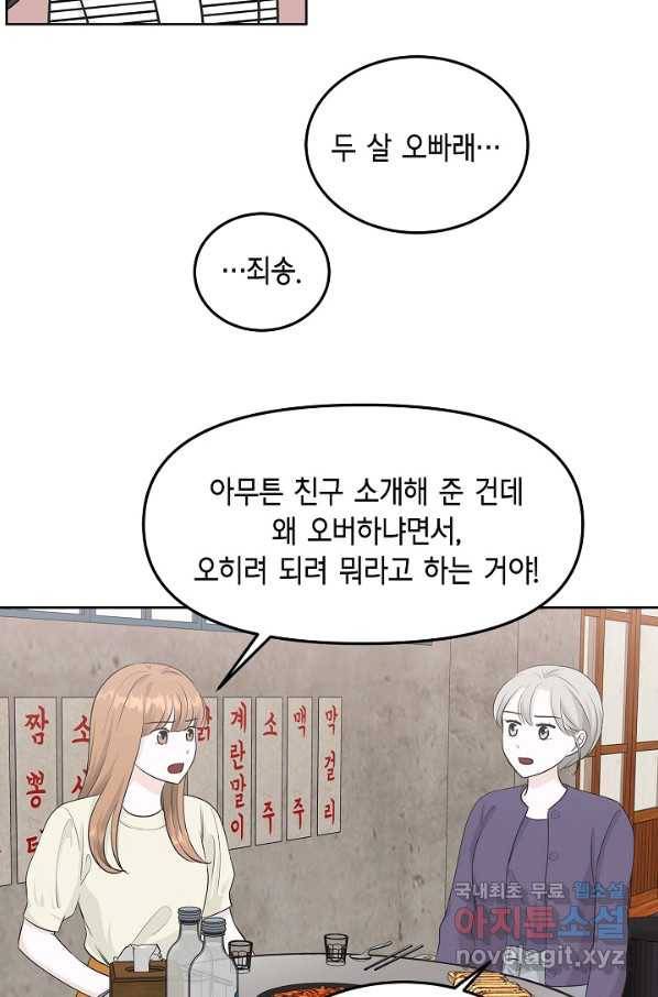 샐러드 데이즈 - 76화 19
