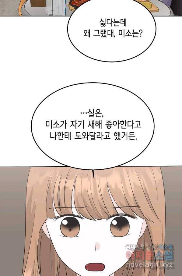 샐러드 데이즈 - 76화 20