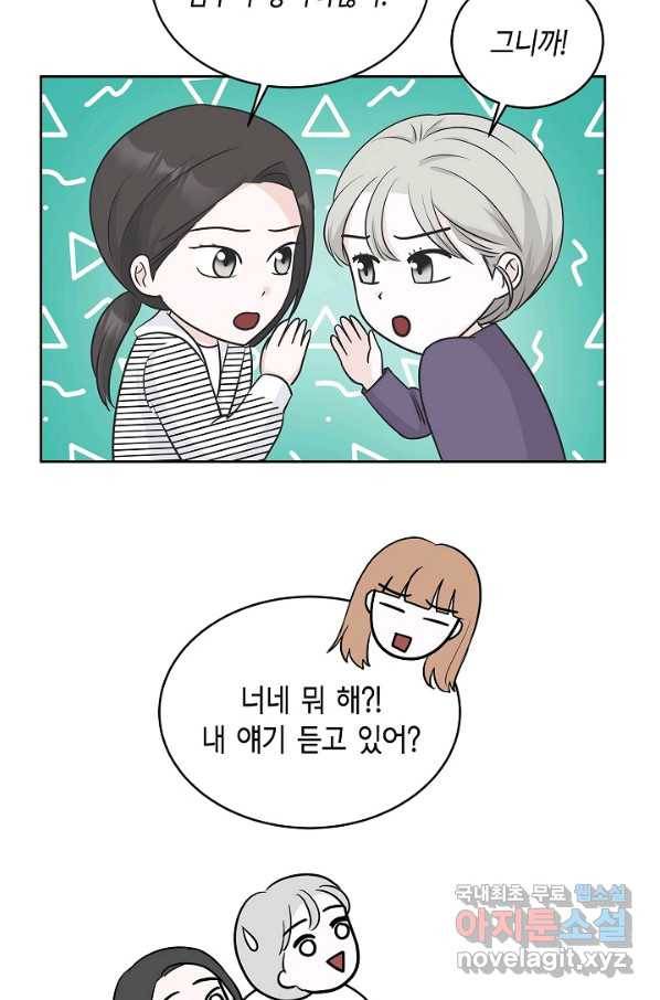 샐러드 데이즈 - 76화 22