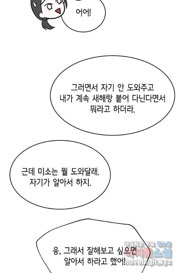샐러드 데이즈 - 76화 23