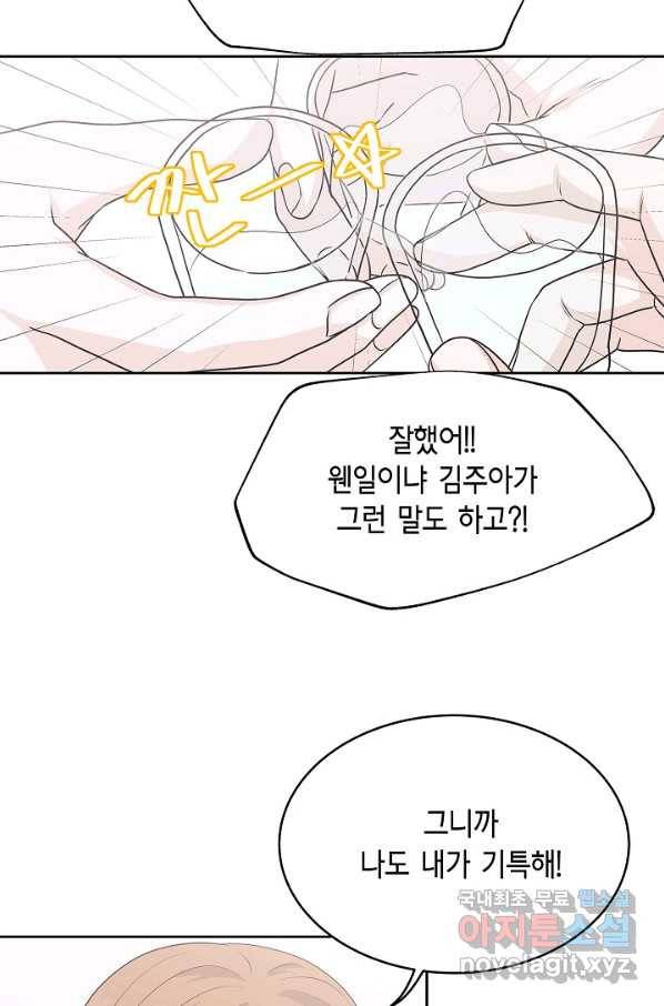 샐러드 데이즈 - 76화 24