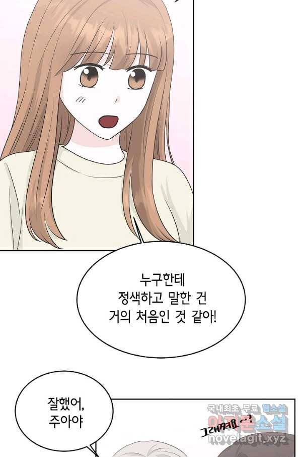 샐러드 데이즈 - 76화 25