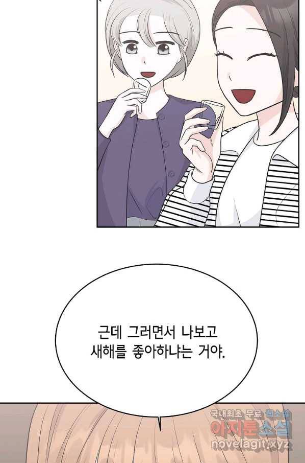 샐러드 데이즈 - 76화 26