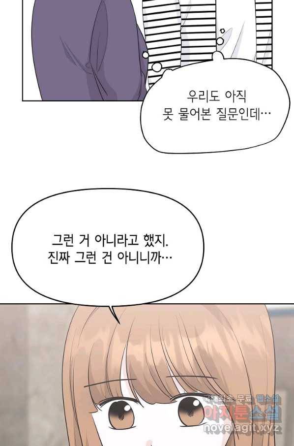 샐러드 데이즈 - 76화 29
