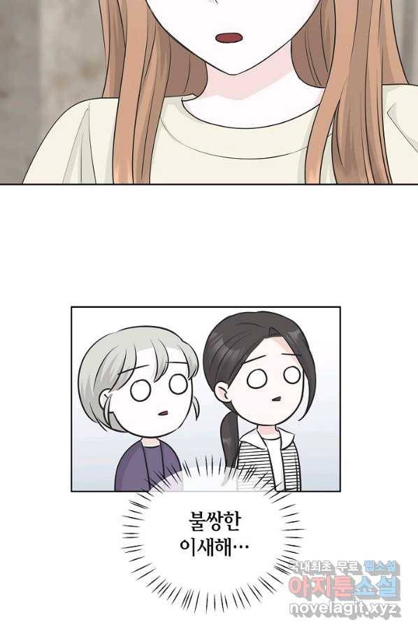 샐러드 데이즈 - 76화 30
