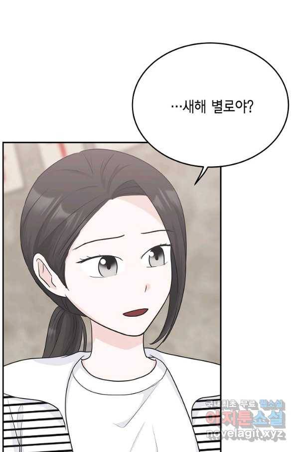 샐러드 데이즈 - 76화 31