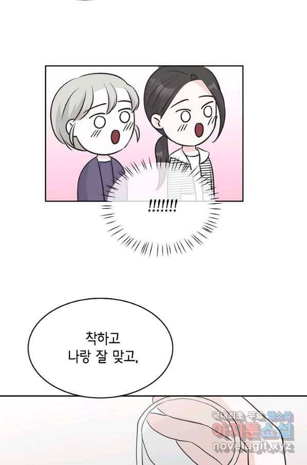 샐러드 데이즈 - 76화 33