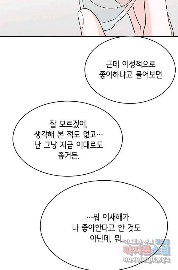 샐러드 데이즈 - 76화 34