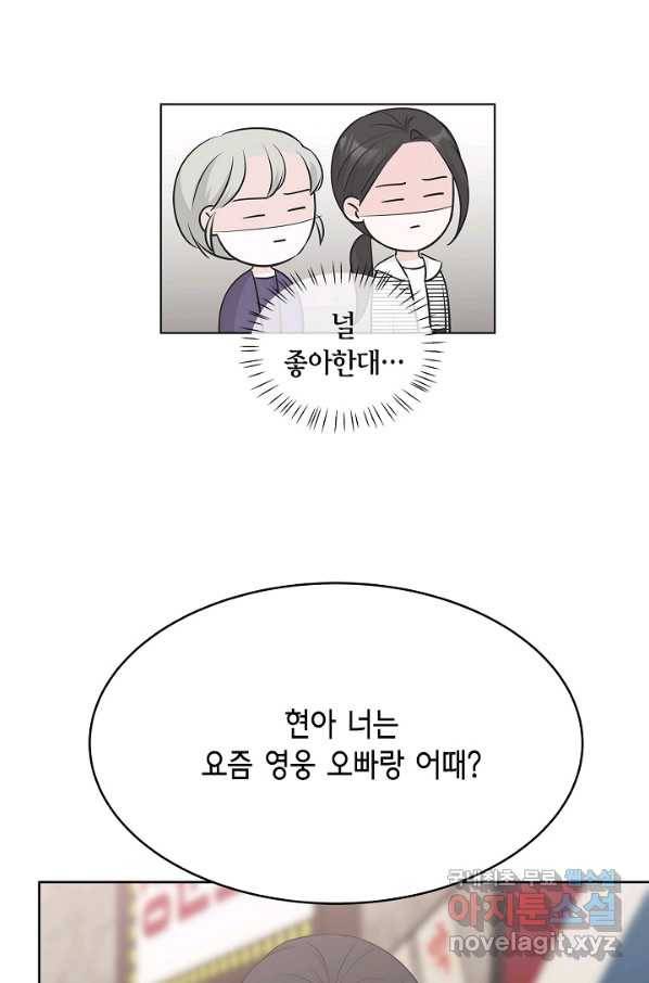 샐러드 데이즈 - 76화 36