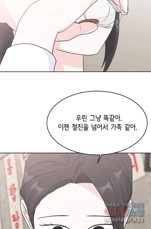 샐러드 데이즈 - 76화 38