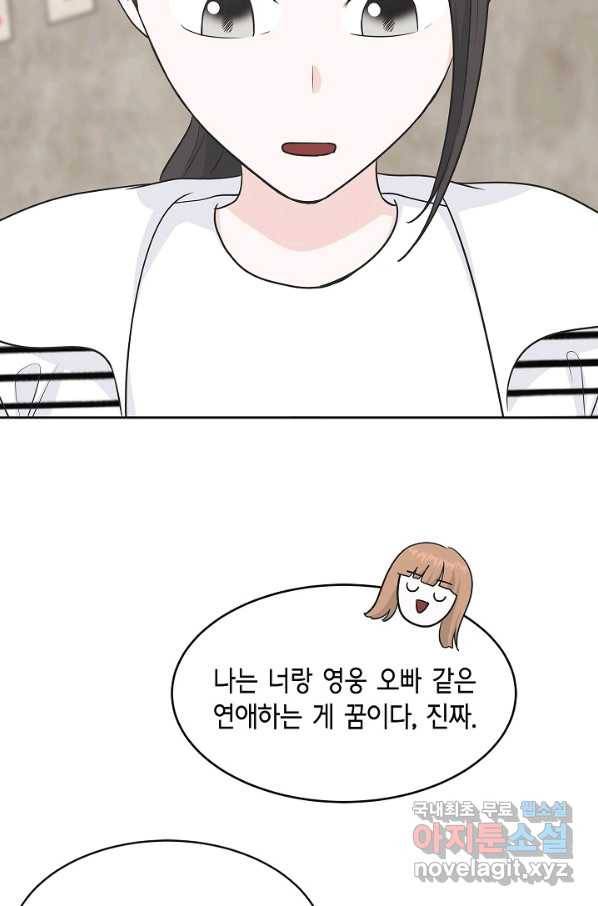 샐러드 데이즈 - 76화 39