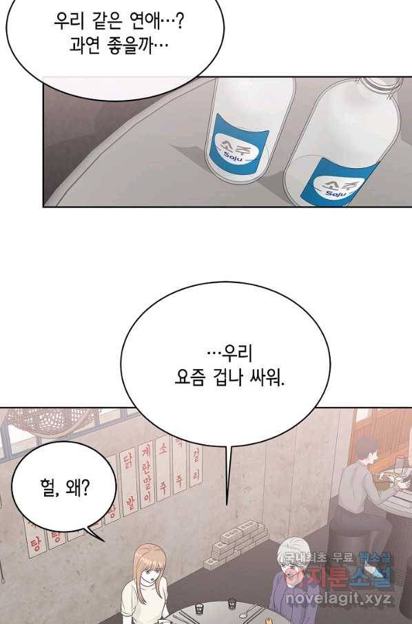 샐러드 데이즈 - 76화 40