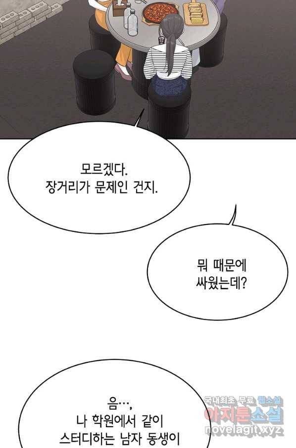 샐러드 데이즈 - 76화 41