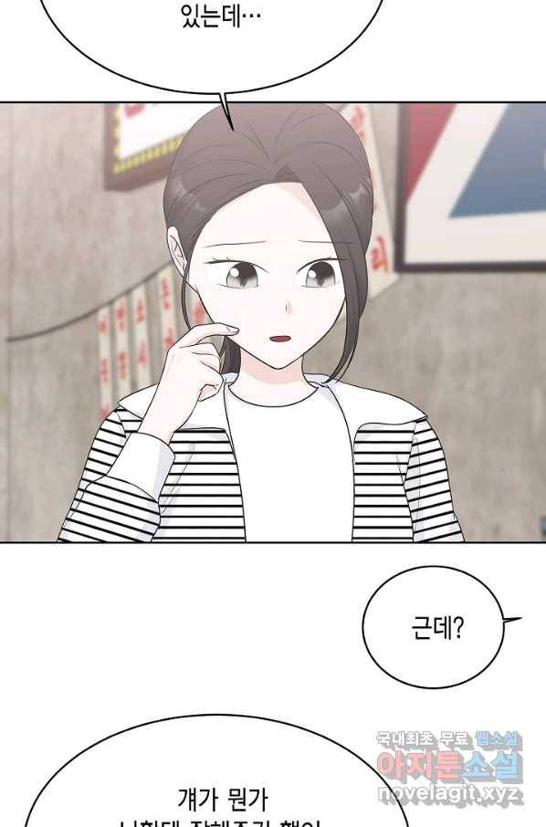 샐러드 데이즈 - 76화 42