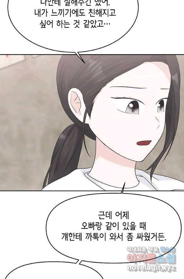 샐러드 데이즈 - 76화 43